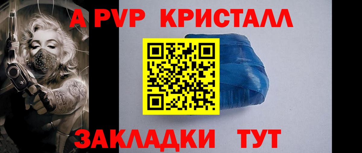 APVP крисы CK  А ПВП Crystall  Вход с VPN  Ачхой-Мартан  APVP  A PVP СК 