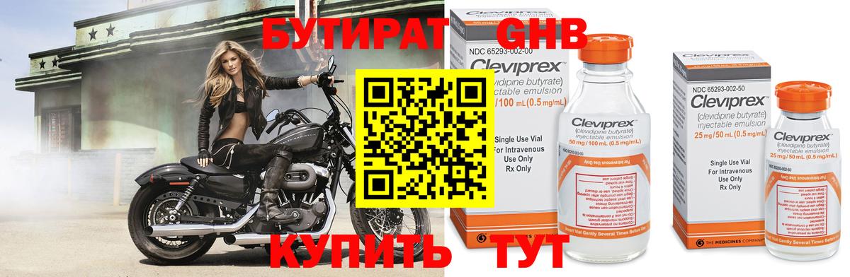 Ачхой-Мартан  БУТИРАТ бутандиол  Вход с VPN 