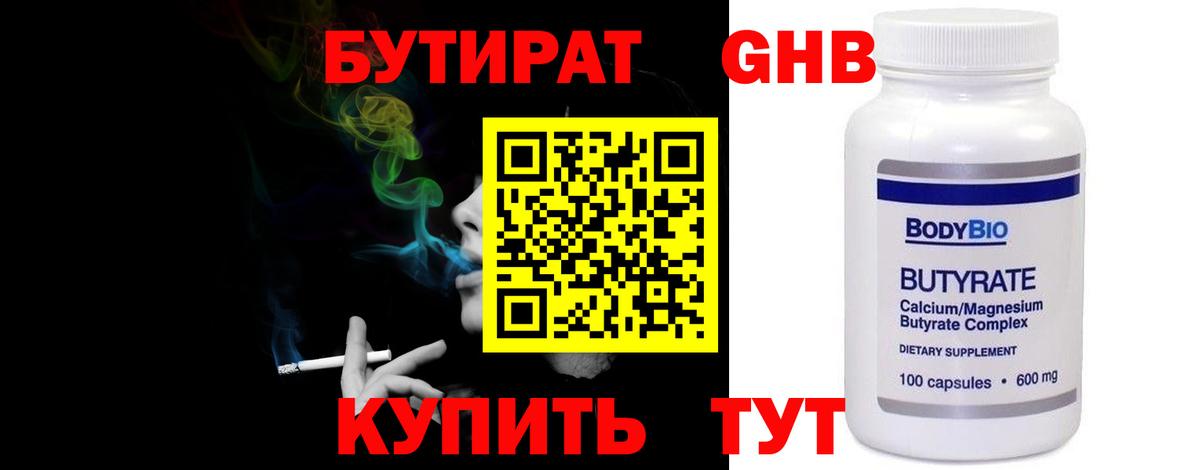 БУТИРАТ буратино Ачхой-Мартан