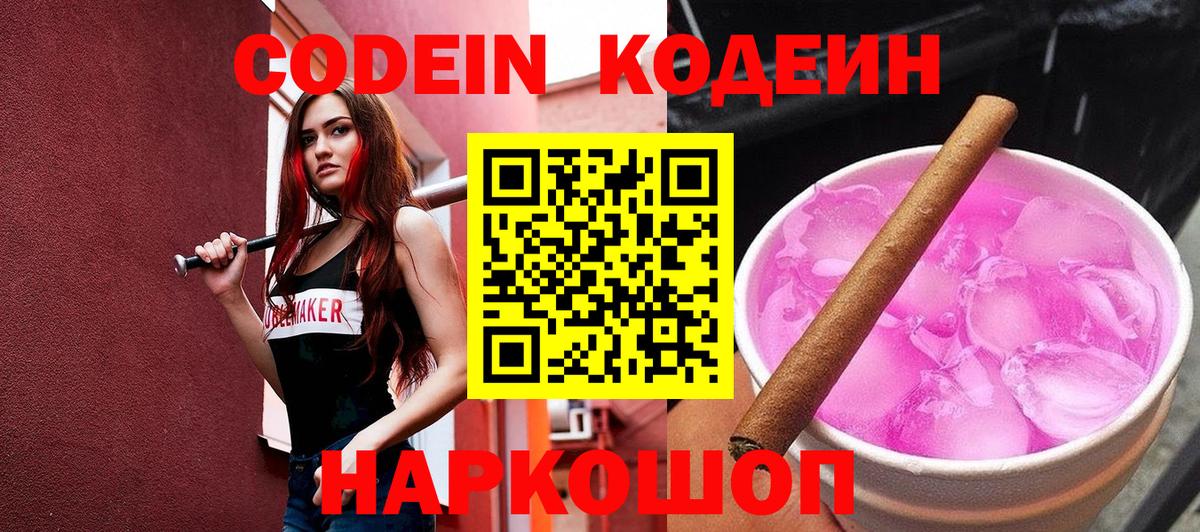 Кодеиновый сироп Lean Purple Drank Ачхой-Мартан