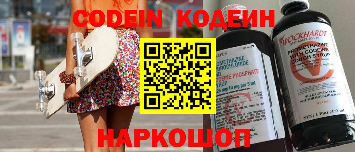 Ачхой-Мартан  Кодеиновый сироп Lean напиток Lean (лин)  Вход с VPN  Кодеиновый сироп Lean Purple Drank 