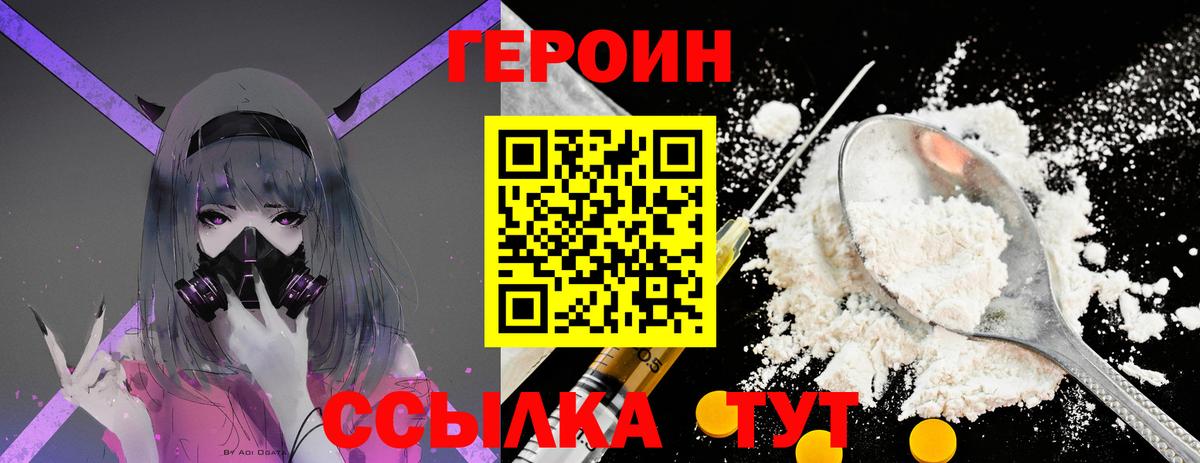 ГЕРОИН VHQ  Вход с VPN  Ачхой-Мартан 