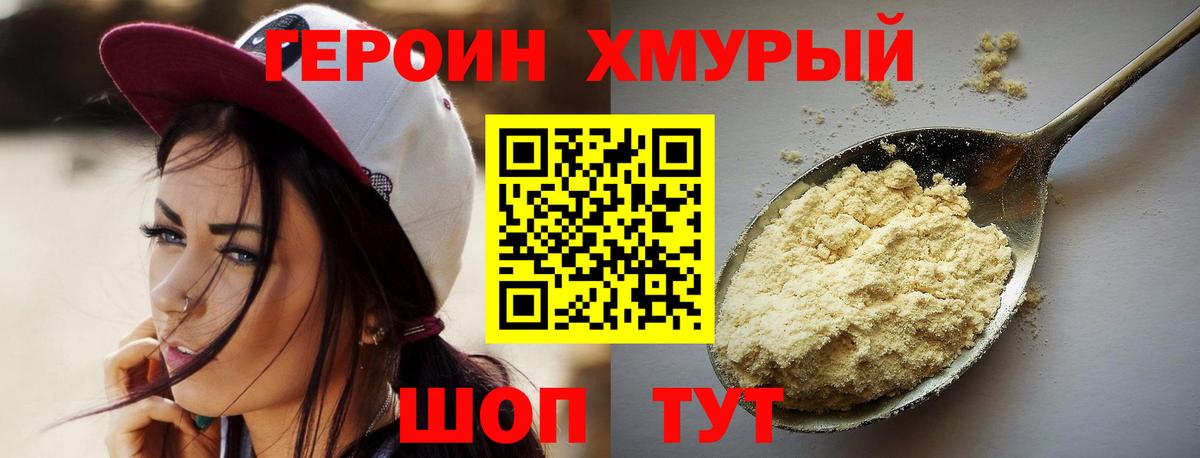 ГЕРОИН герыч Ачхой-Мартан